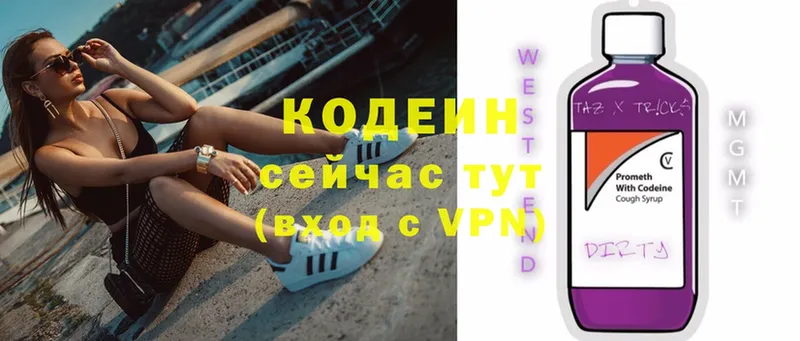 где найти наркотики  Северодвинск  Codein Purple Drank 