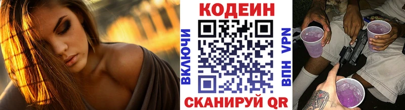 Кодеин напиток Lean (лин)  Северодвинск 