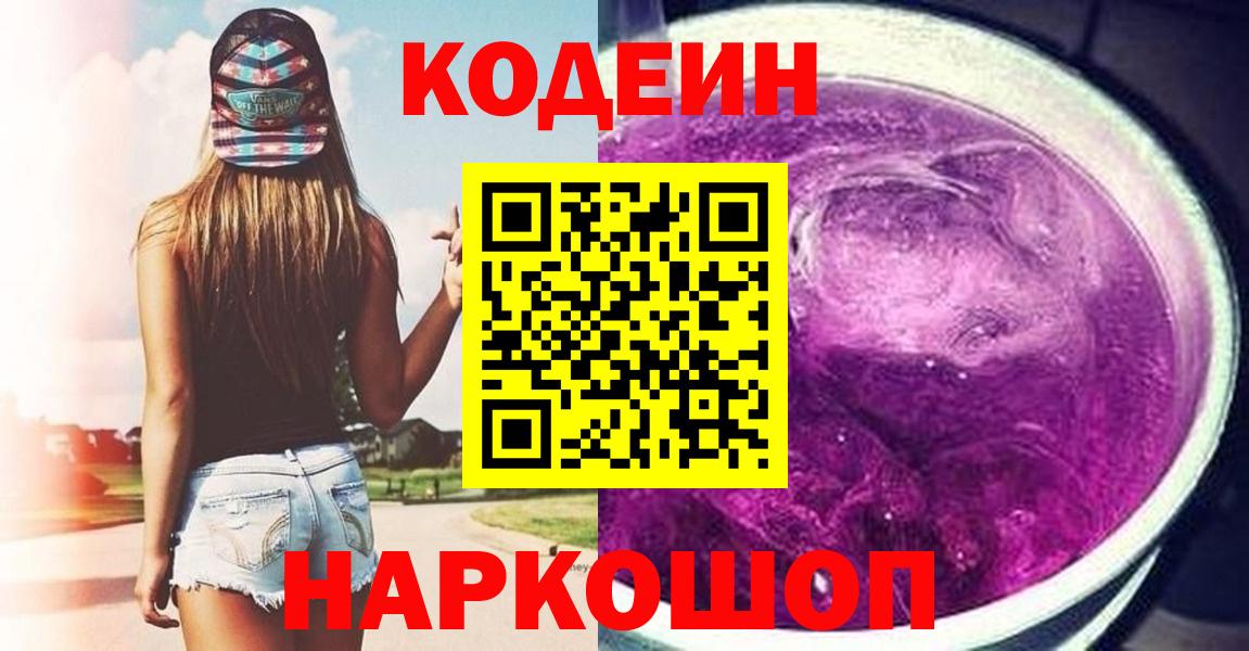 Кодеин напиток Lean (лин)  Северодвинск  Кодеин напиток Lean (лин) 