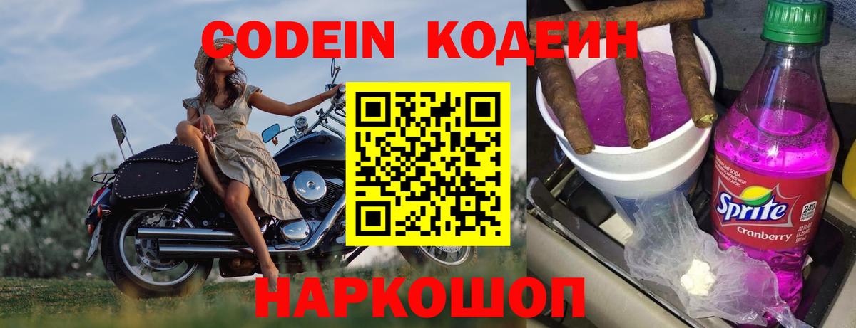 Северодвинск  Кодеин напиток Lean (лин)  Вход с VPN 