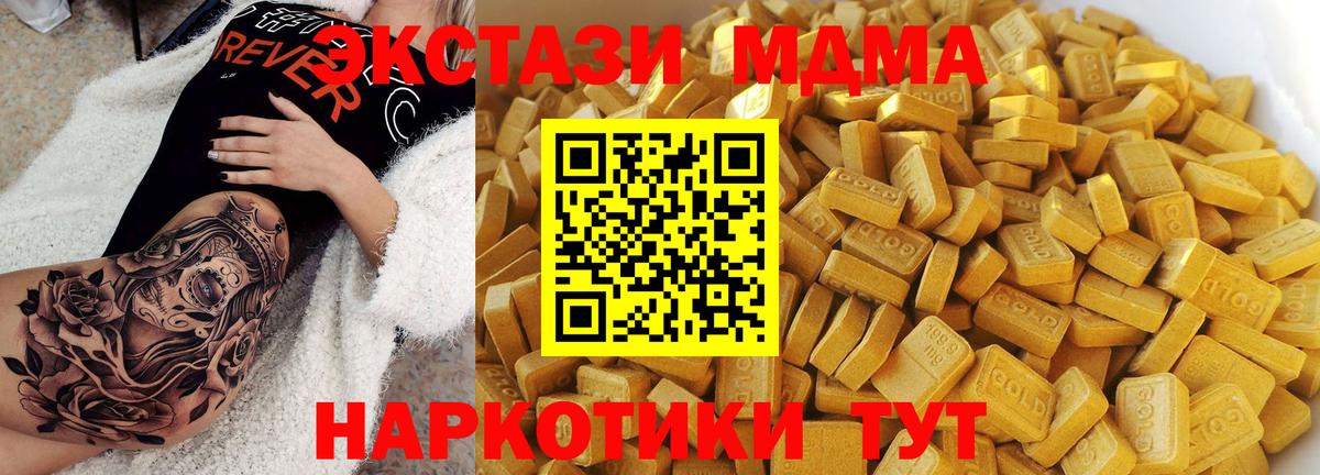 MDMA кристаллы  МДМА VHQ  МДМА  Северодвинск 