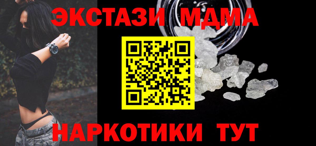 МДМА Molly  МДМА  Вход с VPN  Северодвинск  MDMA Molly 