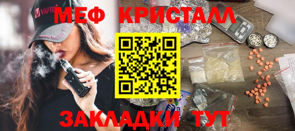 МЯУ-МЯУ  Мефедрон кристаллы  Меф  Северодвинск  Вход с VPN  Меф кристаллы 