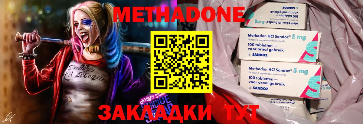 Северодвинск  Метадон VHQ  Вход с VPN 