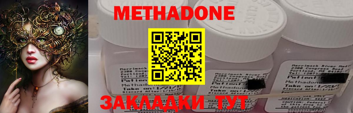 МЕТАДОН methadone Северодвинск