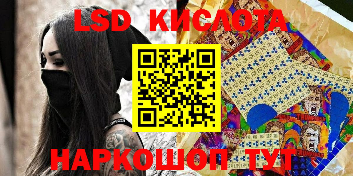 LSD-25 Северодвинск